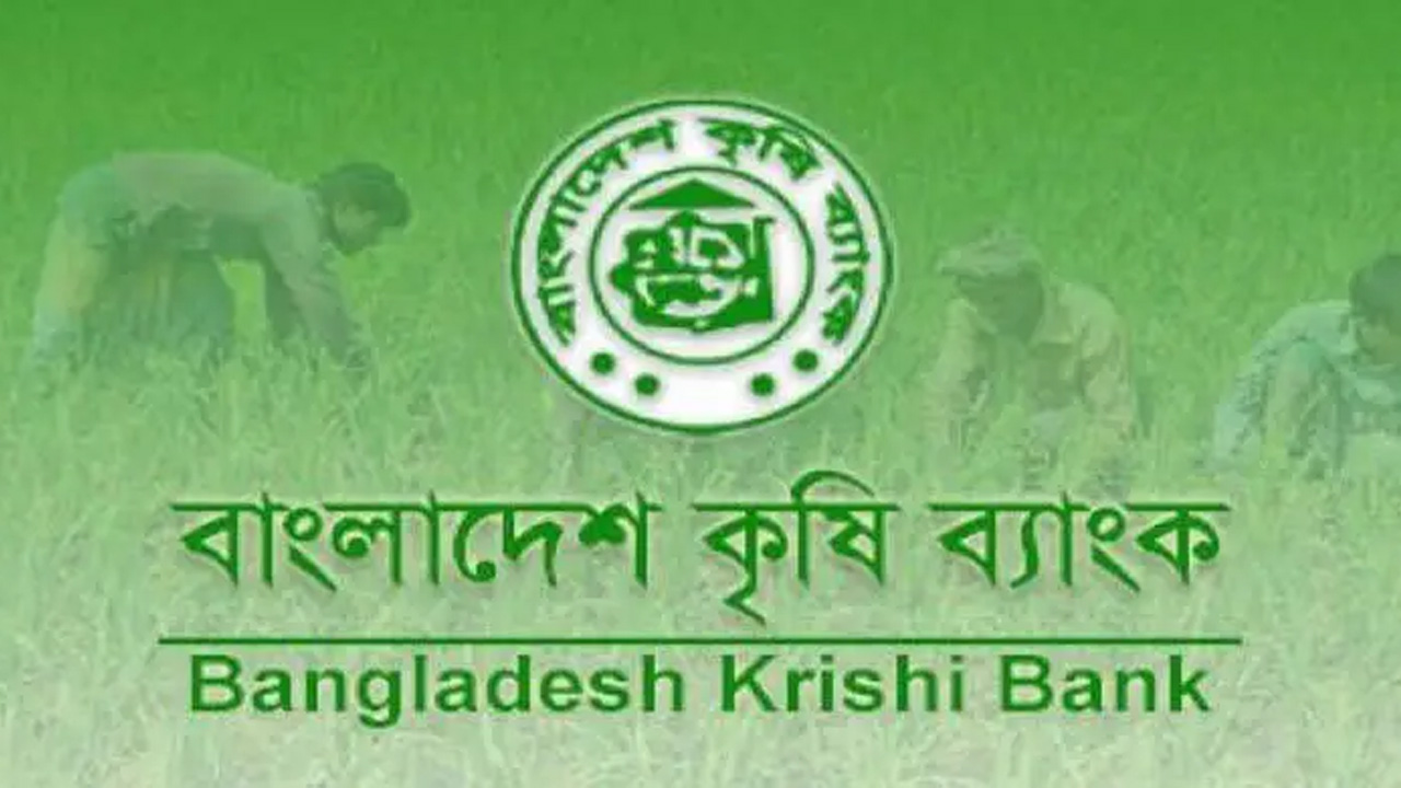 বাংলাদেশ কৃষি ব্যাংকে বিশাল নিয়োগ