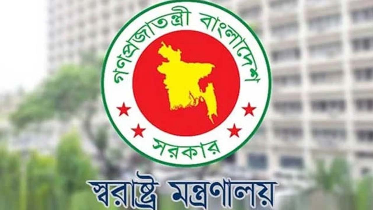 স্বরাষ্ট্র মন্ত্রণালয়ে বড় নিয়োগ