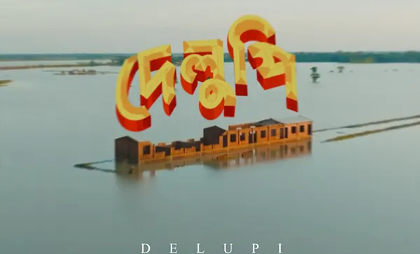 ‘দেলুপি’র অর্থ যাবে কড়াইলে