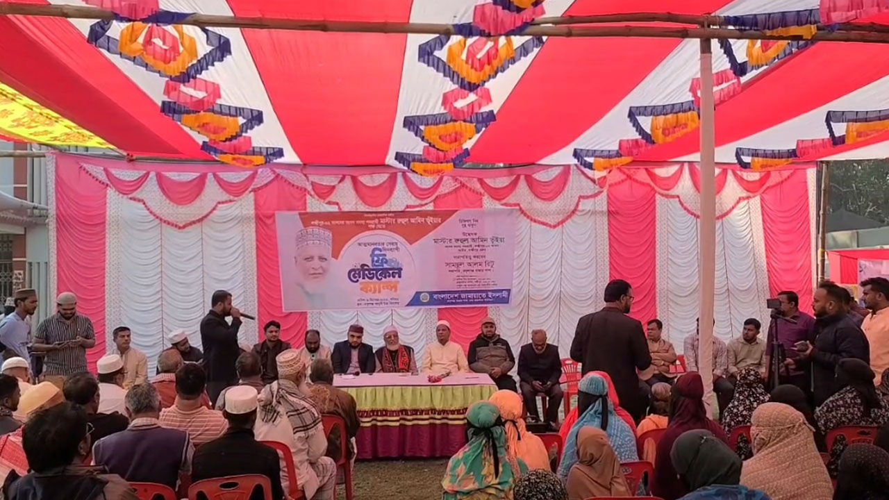 ৫ শতাধিক রোগীকে ফ্রি মেডিকেল চিকিৎসা জামায়াতের প্রার্থীর